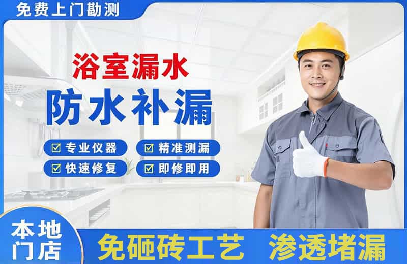 永登浴室漏水维修